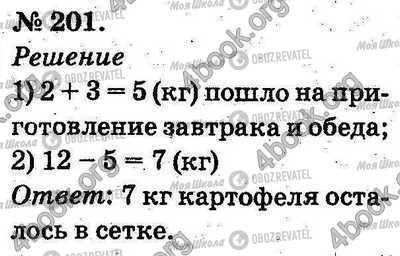 ГДЗ Математика 2 клас сторінка 201